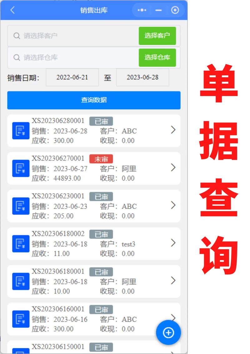 进销存定制