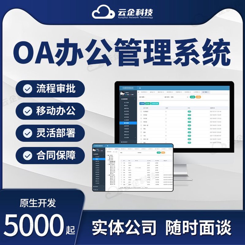 管理软件定制